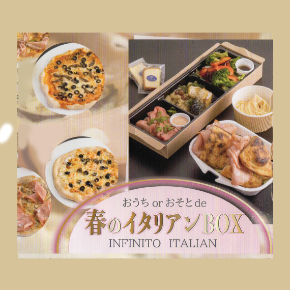 インフィニート　春のイタリアンBOX