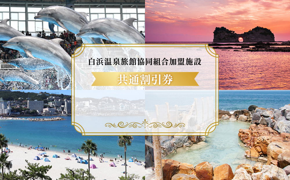共通宿泊割引券イメージ