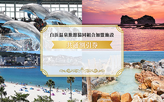 宿泊割引券イメージ