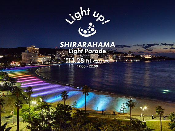 白浜ライトパレード