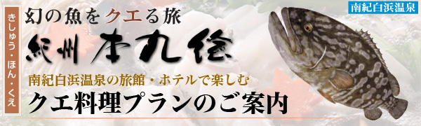 クエ料理プラン
